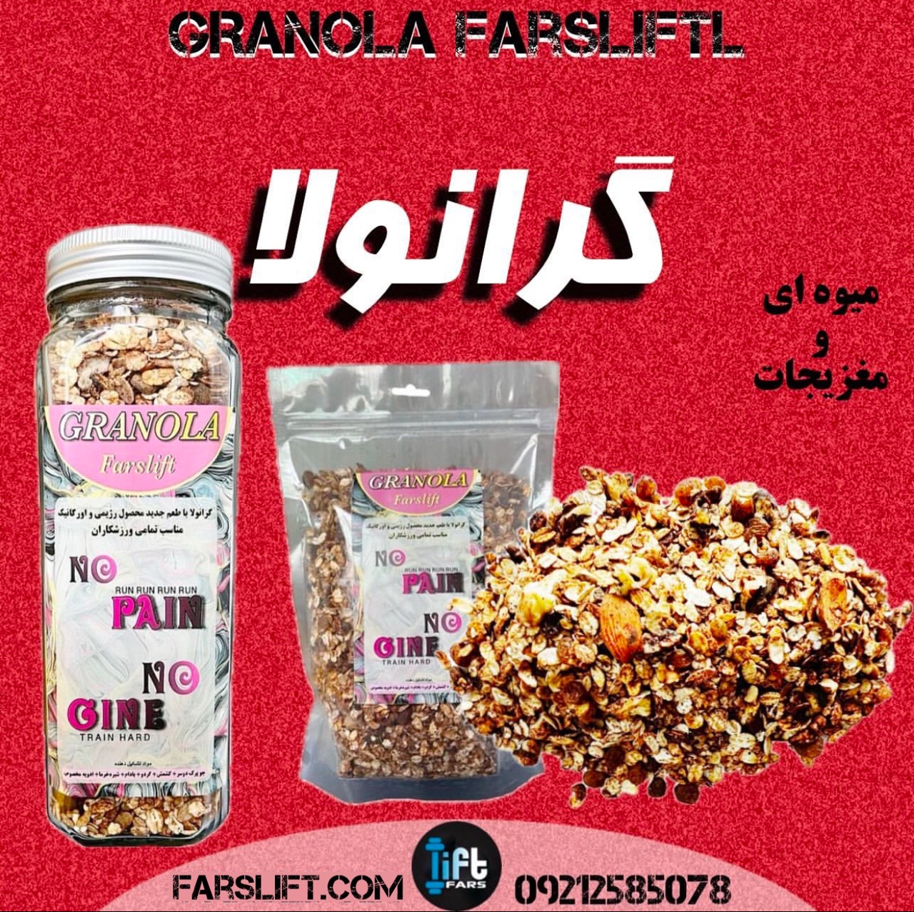 فارس لیفت